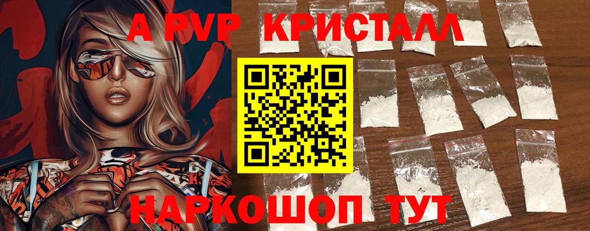Alpha-PVP СК КРИС Барнаул