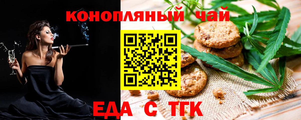Еда ТГК марихуана Барнаул