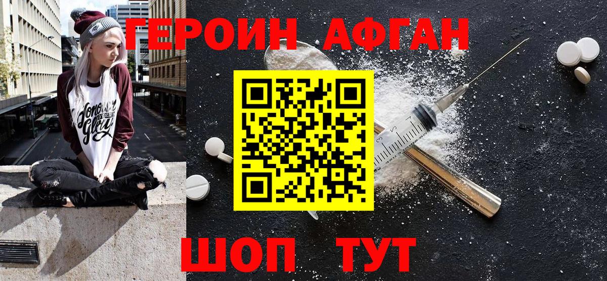ГЕРОИН Афган Барнаул