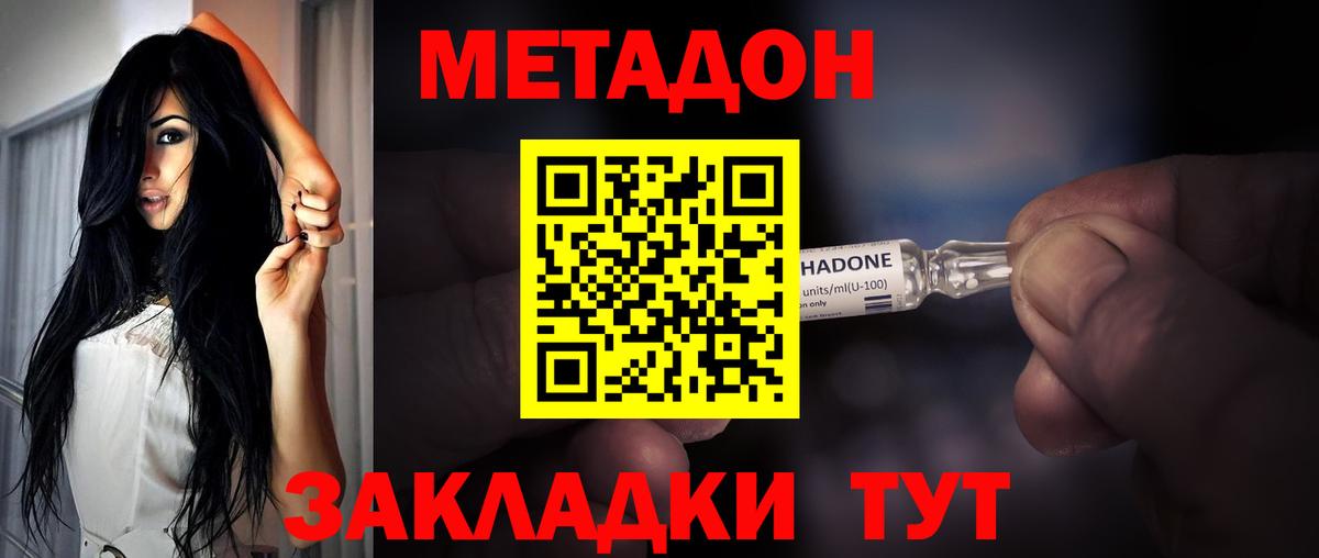 МЕТАДОН кристалл  Метадон VHQ  Вход с VPN  Барнаул 