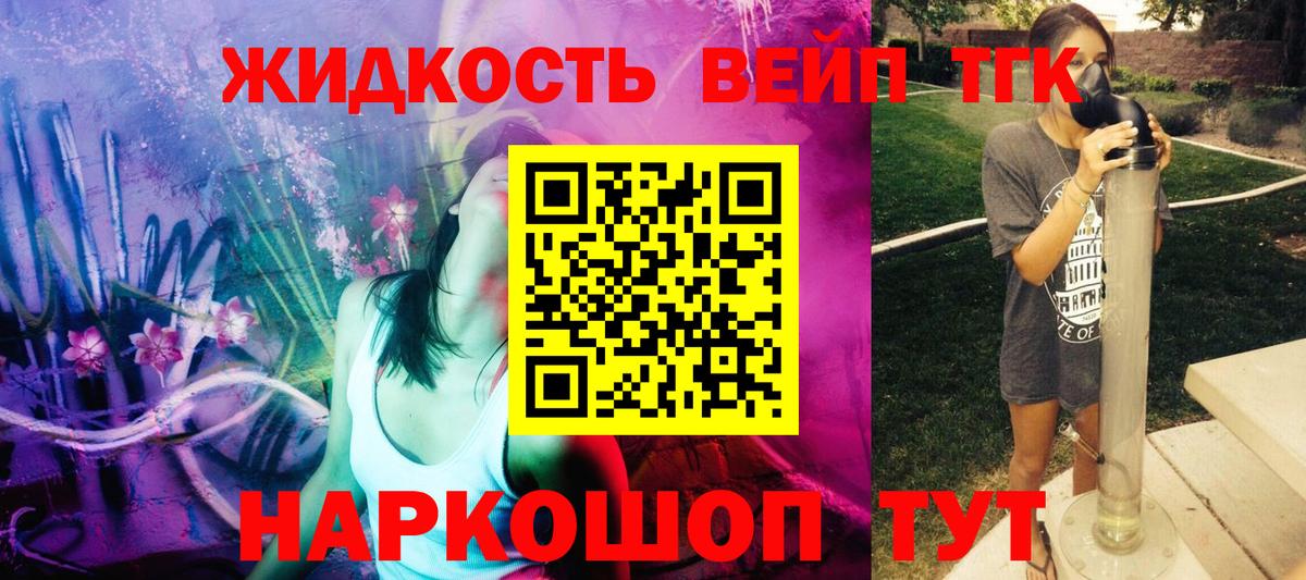 Дистиллят ТГК жижа Барнаул